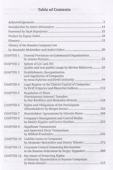 Russian company law: the essentials - фото 2