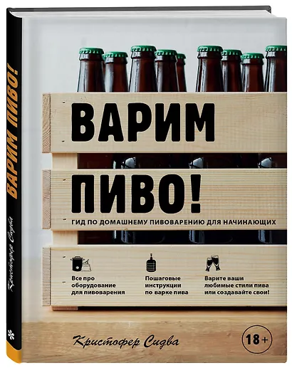 Варим пиво! Гид по домашнему пивоварению для начинающих - фото 3