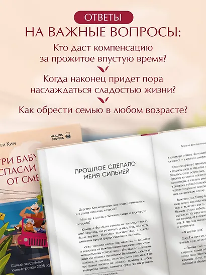 Три бабушки спасли меня от смерти. Самый ожидаемый хилинг-роман 2025 года - фото 6