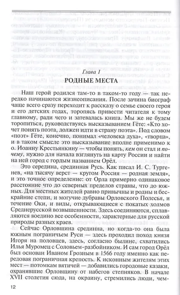 Отец Иоанн (Крестьянкин). И путь, и истина, и жизнь - фото 8