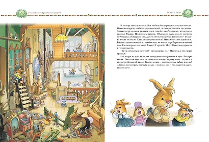 Большая книга кроличьих историй - фото 10
