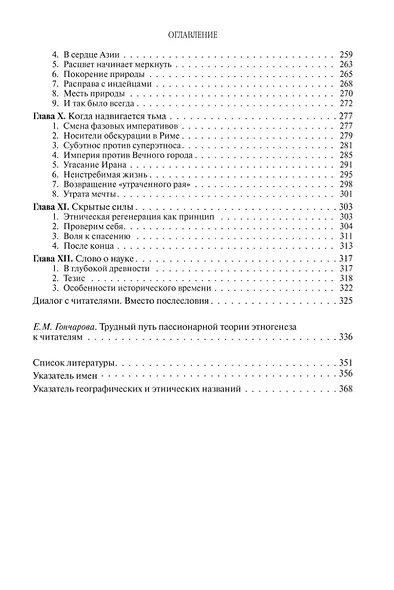 Конец и вновь начало: популярные лекции по народоведению - фото 4