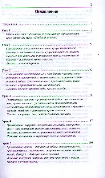 Сербскохорватский язык. Учебник. Полный курс + CD - фото 2