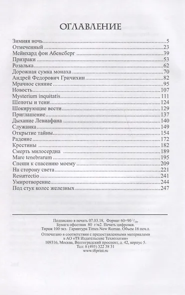 Шепоты и тени - фото 2