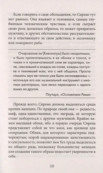 24 закона обольщения для достижения  власти - фото 8