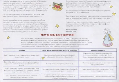 Адвент-календарь с Конни: Ждём Новый год вместе! - фото 2