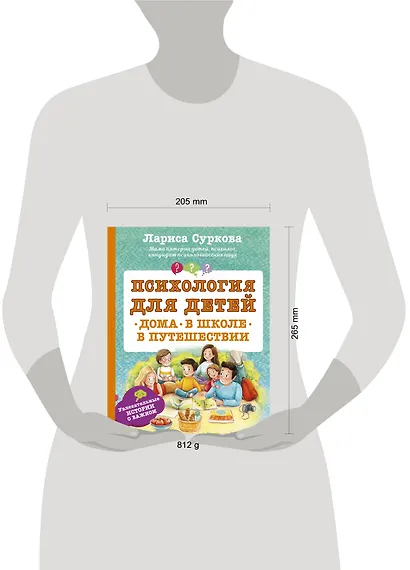 Психология для детей: дома, в школе, в путешествии - фото 4