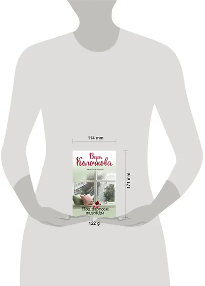 Под парусом надежды - фото 4