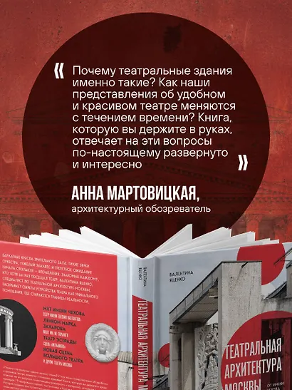 Театральная архитектура Москвы. От имени Чехова до имени Гоголя - фото 7