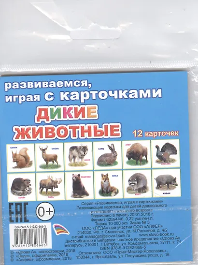 Обучающие карточки. Дикие животные - фото 3