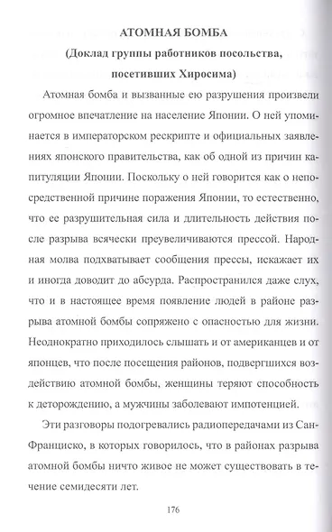 Американская бомба для Хиросимы и Нагасаки. Акция всеобщего устрашения - фото 4