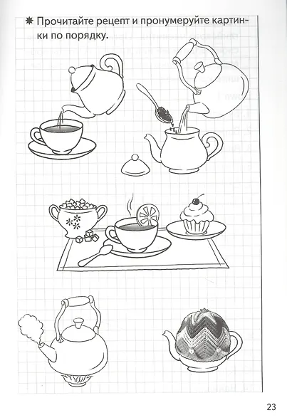 Прописи. Чаепитие у миссис Лис. Для детей 6-8 лет - фото 3