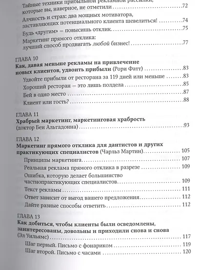 Жесткий директ-маркетинг: Заставьте покупателя достать бумажник - фото 4