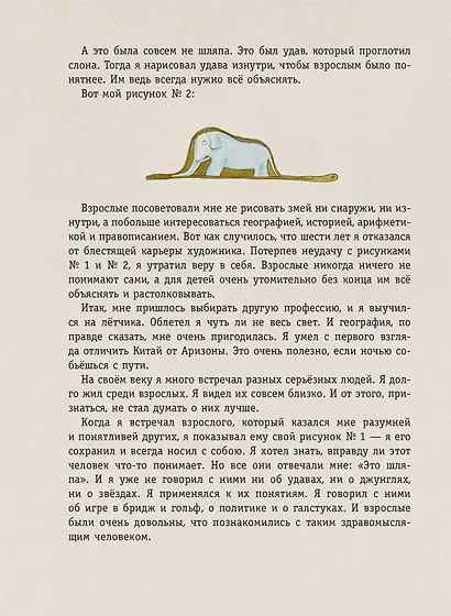 Маленький принц - фото 7