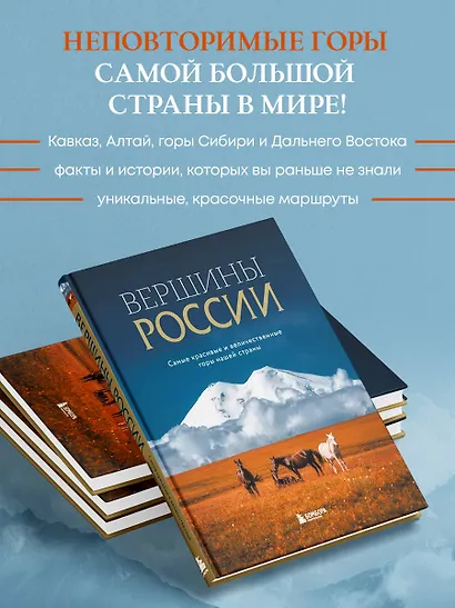 Вершины России. Самые красивые и величественные горы нашей страны - фото 5