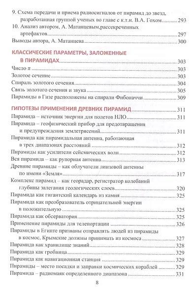 Древние пирамиды - ключ к познанию мироздания - фото 8
