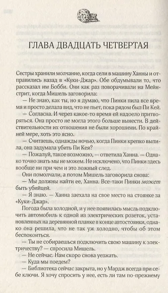 Сладкое убийство по-датски. Роман - фото 3