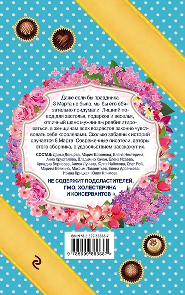 С праздником! 8 марта. Рассказы о любви - фото 2
