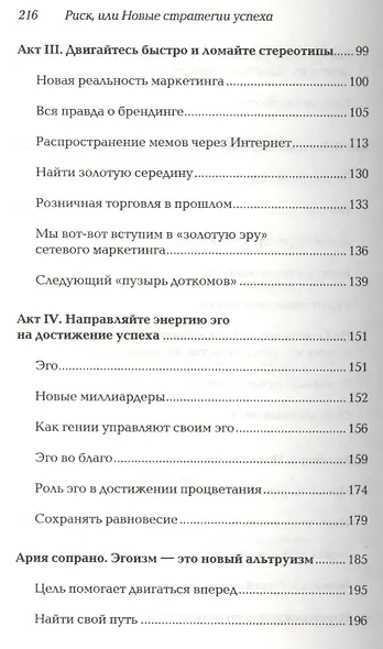Риск или Новые стратегии успеха. Правила изменились - фото 4