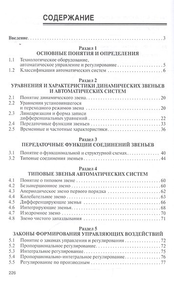 Автоматическое управление процессами механической обработки - фото 2