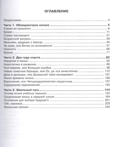 Дневники приемной матери ребенка из детского дома (ЛичОп) Ракита - фото 2