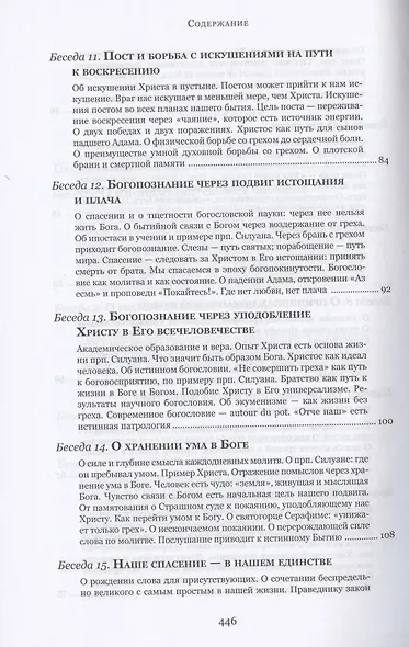 Духовные беседы - фото 4