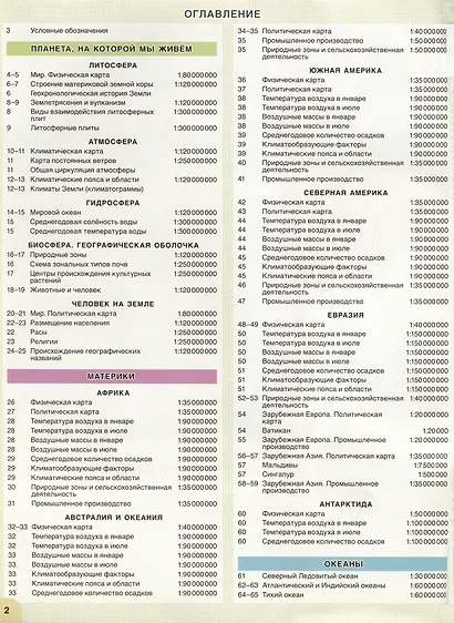 Атлас. География. Материки и океаны. 7 класс - фото 2