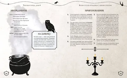 Большая поваренная книга Гарри Поттера: от праздничных пиров Хогвартса до камерных посиделок в "Норе" - фото 5