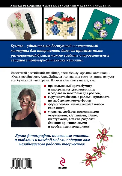 Квиллинг: пошаговые мастер-классы для начинающих - фото 2