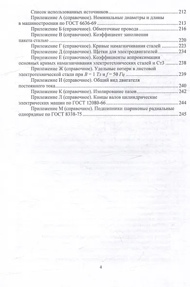 Расчет коллекторных машин постоянного тока малой мощности последовательного возбуждения: учебное пособие - фото 3