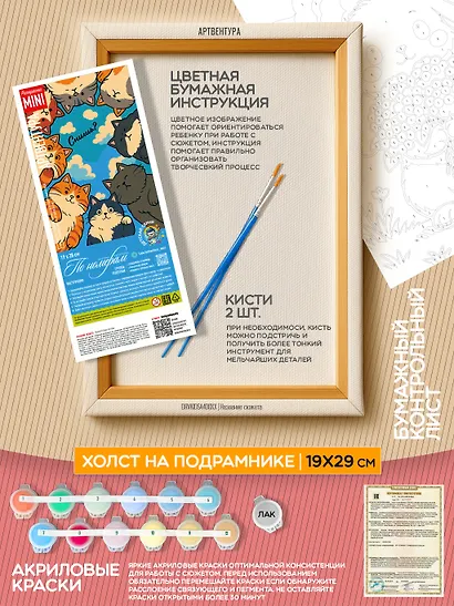 Картина-раскраска по номерам Нашествие котов - фото 2