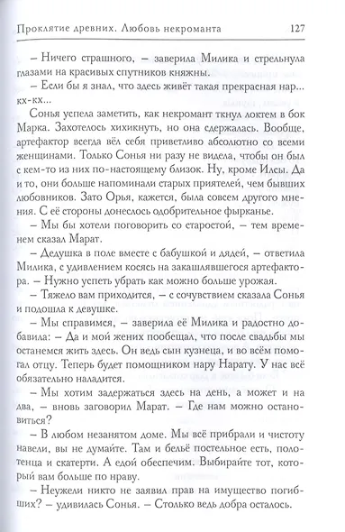 Проклятие древних. Любовь некроманта - фото 6