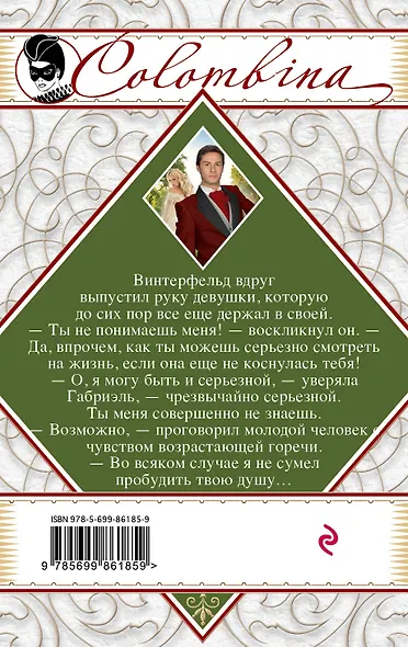 Дорогой ценой - фото 2