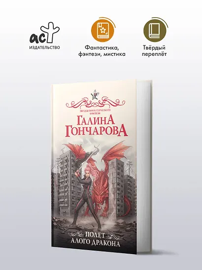 Полет алого дракона - фото 4