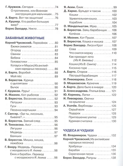 365 стихов для детского сада - фото 3