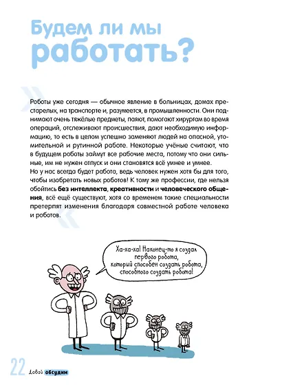 Все, что нужно знать о будущем - фото 2