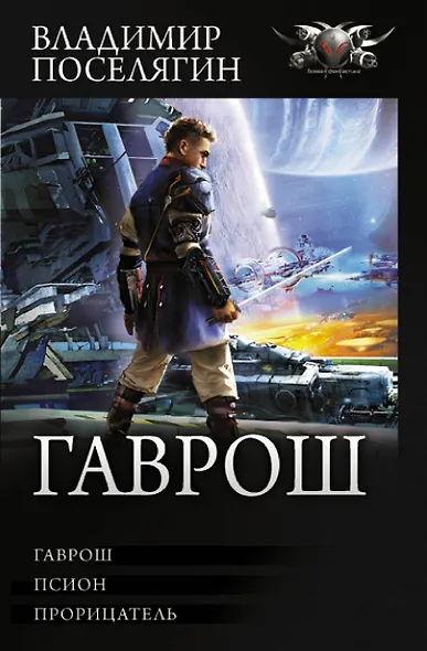 Гаврош - фото 1