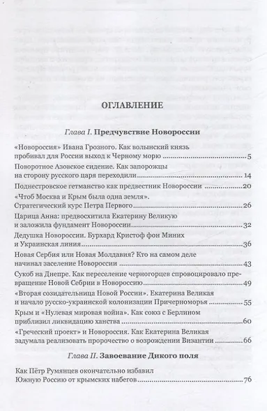 "Губернию именовать Новороссийской". Очерки истории Северного Причерноморья - фото 3
