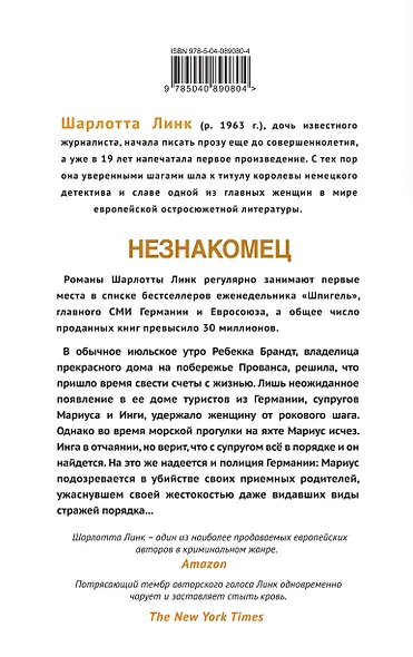 Незнакомец - фото 2