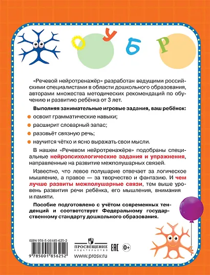 Речевой нейротренажер. Для детей 3-4 лет - фото 2