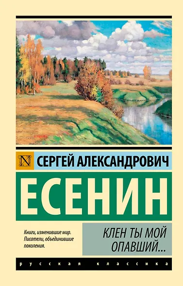 Клен ты мой опавший... - фото 1