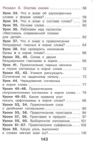 Русский язык. 3 класс. Учебное пособие. В двух частях. Часть 1. ФГОС 2021 - фото 3