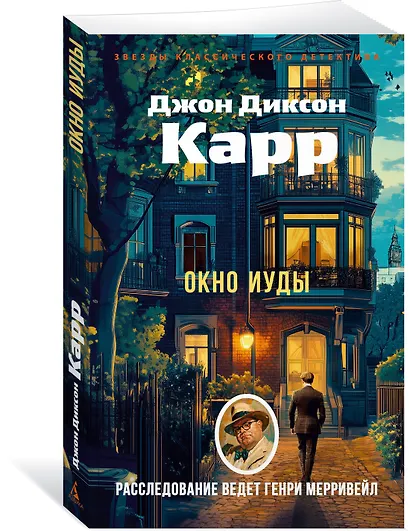 Окно Иуды - фото 3