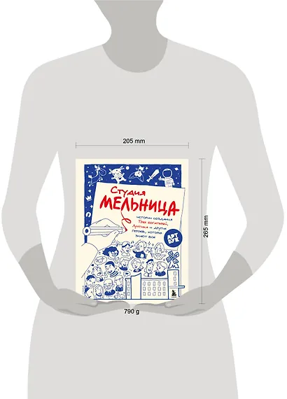 Студия Мельница. Истории создания Трех богатырей, Лунтика и других героев, которых знают все - фото 11