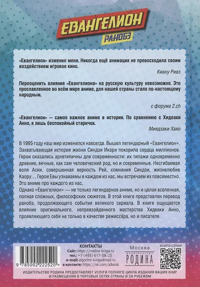 Евангелион. (Evangelion). Ранобэ - фото 2