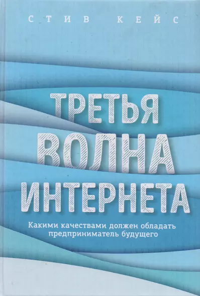 Третья волна интернета: какими качествами должен обладать предприниматель будущего - фото 1