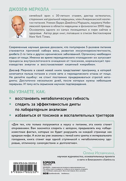 Кето-голодание. Научное исследование о том, как улучшить самочувствие, очистить организм от токсинов и снизить вес с помощью интервального голодания и полезных жиров - фото 2
