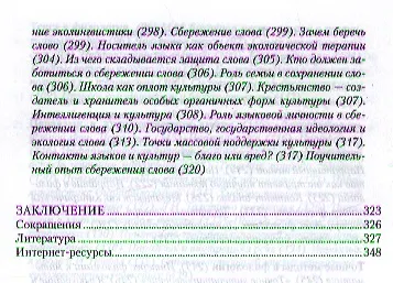 Основы современной филологии. Учебное пособие для студентов и магистрантов филологических факультетов высших учебных заведений - фото 4