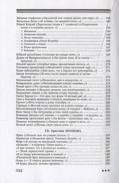 Поэты Пражского "Скита". Стихотворные произведения: (сборник) - фото 6