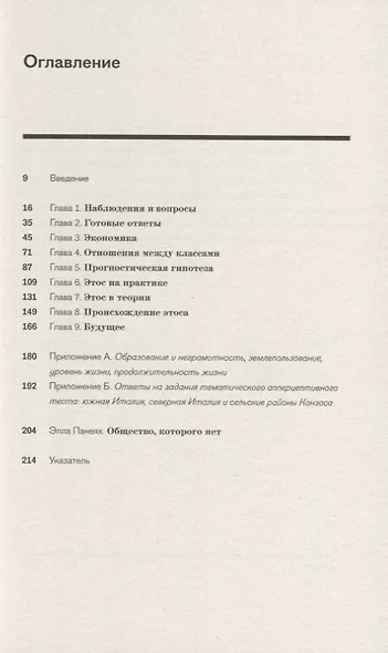 Моральные основы отсталого общества - фото 2